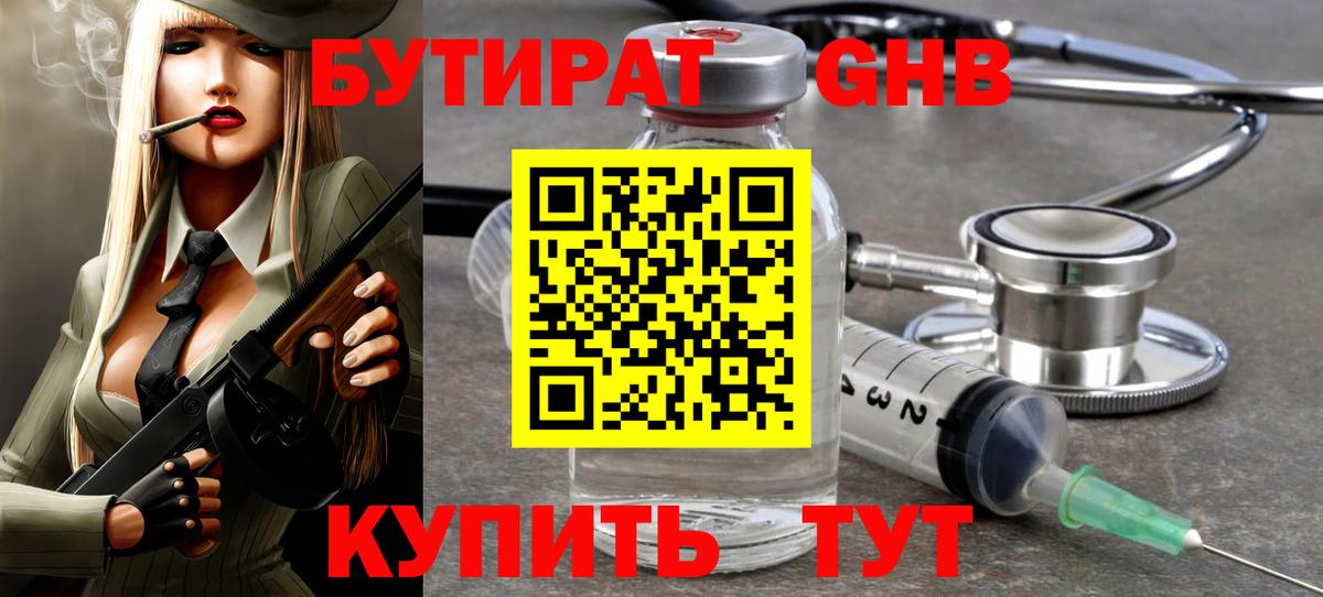 Ирбит  Бутират жидкий экстази  Вход с VPN 