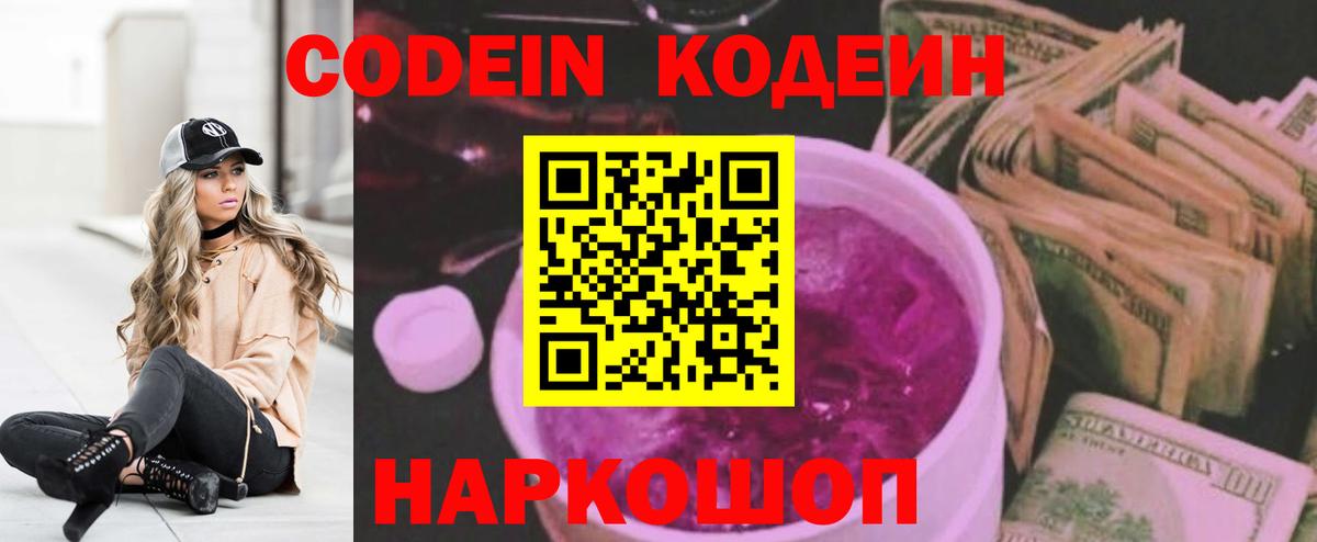 дарнет шоп  Кодеин Purple Drank  Ирбит  Вход с VPN  Codein напиток Lean (лин) 