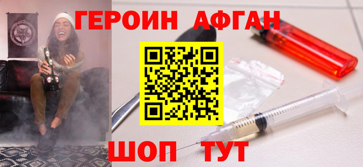 Героин  ГЕРОИН афганец  Вход с VPN  Ирбит 