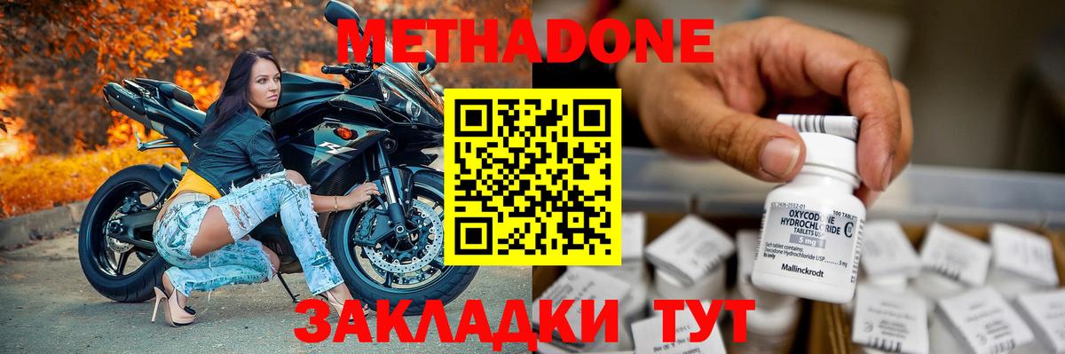 МЕТАДОН кристалл  Вход с VPN  Ирбит  МЕТАДОН methadone 